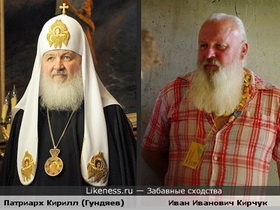 Патриарх Кириллл и человек, на него похожий