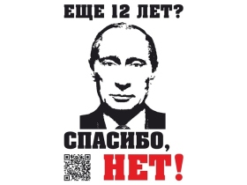 Листовка против Путина. Изображение: grani.ru