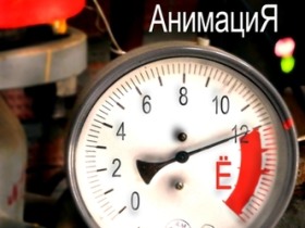 Обложка альбома "Время Ё" группы "Анимация"