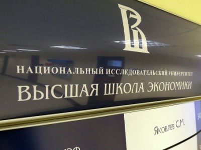 Высшая школа экономики. Фото: ria.ru