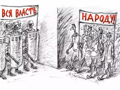 Власть и народ (карикатура). Источник - http://metateka.com/