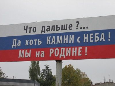 Лозунг крымских "воссоединителей". Фото: vk.com