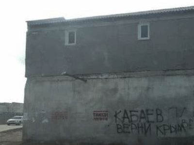 "Кабаев, верни Крым!" Фото: twitter.com