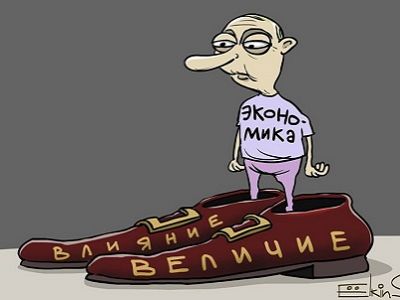Путинизм и экономика. Карикатура: С. Елкин, facebook.com/sergey.elkin1