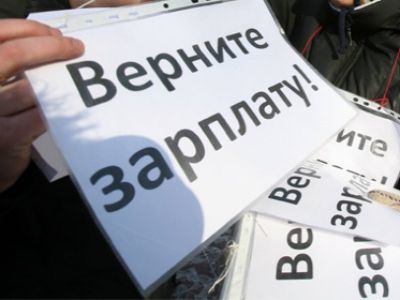 Плакат "Верните зарплату". Фото: lenta.ru