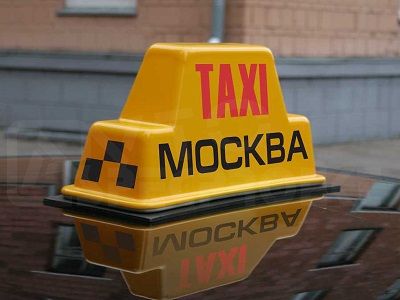 Московское такси. Фото: rrnews.ru