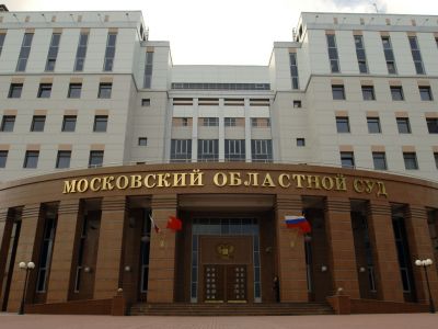 Московский областной суд. Источник - shatura.ru