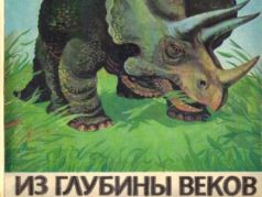 Советские динозавры