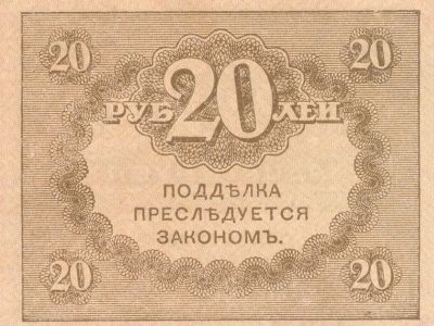 Казначейский билет образца 1917 г. ("керенка"). Источник - ru.wikipedia.org