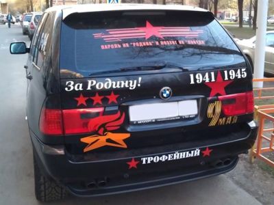 Автомобиль в "патриотических" автонаклейках к 9 мая. Фото: new.zecho.ru