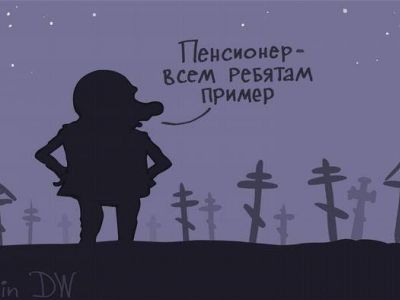 Путин и пенсионная реформа. Карикатура: С. Елкин, dw.com