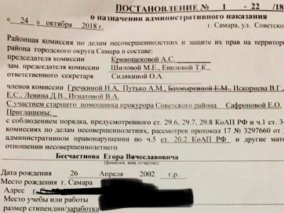 Протокол о штрафе школьнику. Фото: Владимир Лапкин, Каспаров.Ru