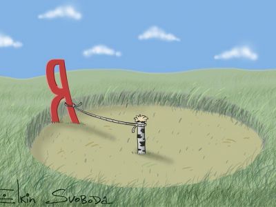 Яндекс на привязи. Карикатура С.Елкина: svoboda.org