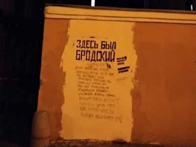 "Стена Бродского" в Санкт-Петербурге в ночь с 25 на 26.05.20. Фото: www.facebook.com/groups/parfart
