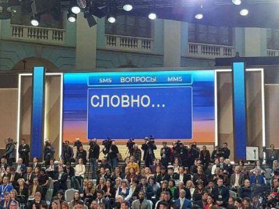 Смс на "прямой линии" Владимира Путина, 14.12.23. Фото: соцсети
