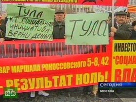 Митинг обманутых соинвесторов в Москве. Кадр НТВ