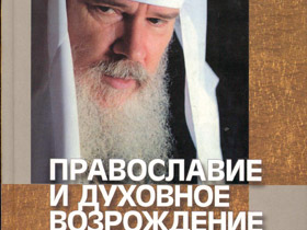 Книга, Алексий Второй, православие. Фото: ilibrary.nsaem.ru (с)