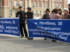 Дольщики Ростова, фото Олега Бакунина, сайт Каспаров.Ru