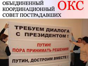Объединенный Координационный Совет. Фото: pismo-vlasti.net