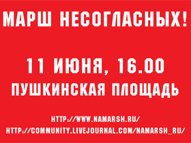 Стикеры для "Марша несогласных" в Москве