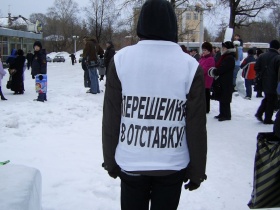 Митинг против главы Глазова Владимира Перешеина. фото:  Иван Измайлов