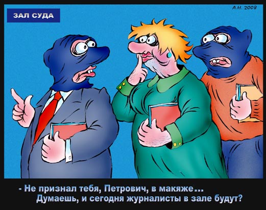 Суд инкогнито