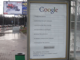 Рекламный плакат Google. Фото: ovoscham.net