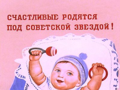 Счастье рождается. Плакат «счастливые родятся…». Счастливые родятся под Советской звездой. Счастливые родятся под Советской звездой плакат. Счастливые родятся под счастливой звездой.