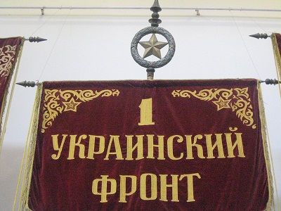 Штандарт 1-го Украинского фронта. Источник - http://ru.wikipedia.org/