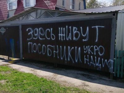 Надпись на воротах пензенских журналистов Фото: 7х7